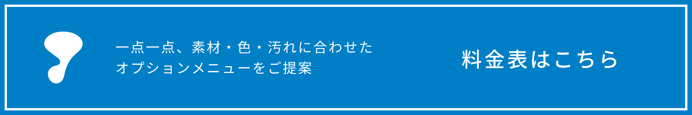 料金表はこちら