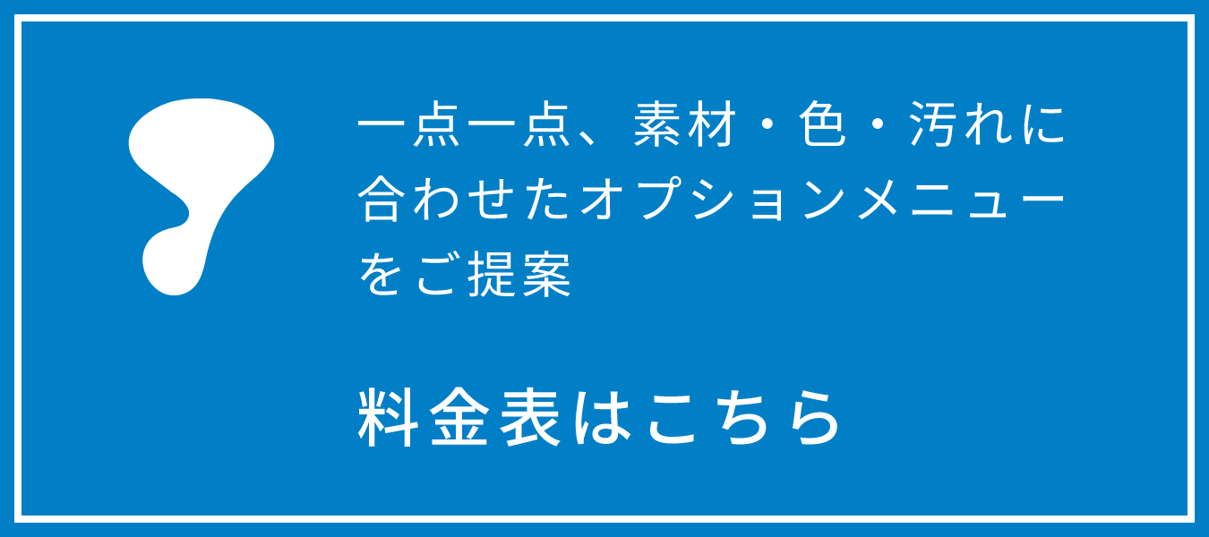 料金表はこちら